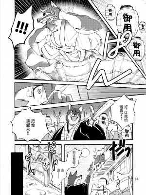 [オトヒメ49号 (イチボシ)] はなまがり捕物帳 壱・ねずみ小僧 [神州国光社]_12