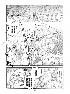 [オトヒメ49号 (イチボシ)] はなまがり捕物帳 壱・ねずみ小僧 [神州国光社]_21