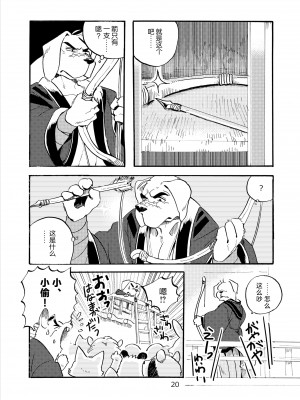 [オトヒメ49号 (イチボシ)] はなまがり捕物帳 壱・ねずみ小僧 [神州国光社]_18