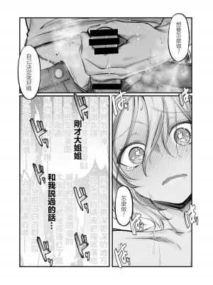 [NUH (森乃ばんび)] 初心者女装男子♂を寝取ってみた！ [瑞树汉化组] [DL版]_11_sjd2_2_009