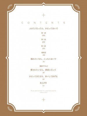 [末広マチ] ふれたくなったら、かえっておいで 第1-5話 + 加笔1 [冒险者公会] [DL版]_004_4