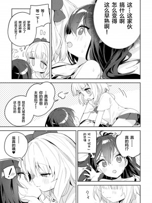 [凍咲しいな] 都会のあそびかた (ロリおね百合えっち ロリがお姉さんを攻めてもいいよね!Vol.2) [Dokiki汉化组] [DL版]_07__07