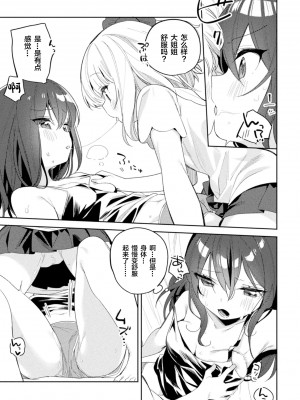 [凍咲しいな] 都会のあそびかた (ロリおね百合えっち ロリがお姉さんを攻めてもいいよね!Vol.2) [Dokiki汉化组] [DL版]_09__09_