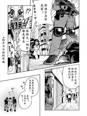 彼氏が怪物になってしまった話【男朋友变成怪物了】_17_17_