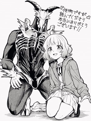 彼氏が怪物になってしまった話【男朋友变成怪物了】_38_38
