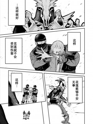 彼氏が怪物になってしまった話【男朋友变成怪物了】_25_25_