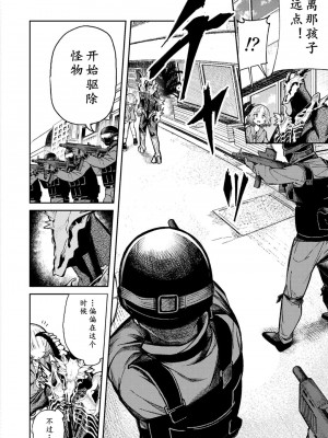 彼氏が怪物になってしまった話【男朋友变成怪物了】_22_22_