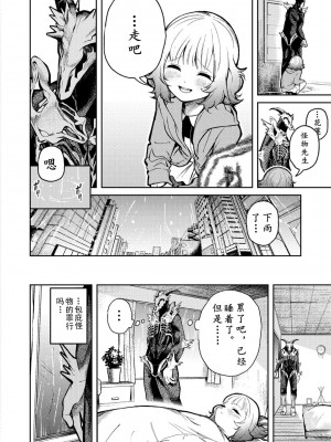彼氏が怪物になってしまった話【男朋友变成怪物了】_18_18_