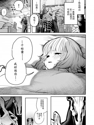 彼氏が怪物になってしまった話【男朋友变成怪物了】_19_19_