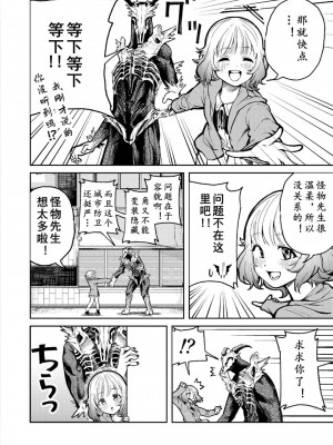 彼氏が怪物になってしまった話【男朋友变成怪物了】_16_16_
