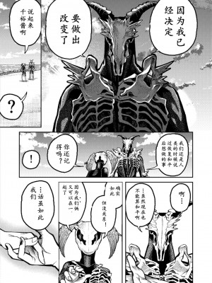 彼氏が怪物になってしまった話【男朋友变成怪物了】_36_36_