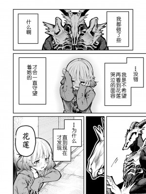 彼氏が怪物になってしまった話【男朋友变成怪物了】_31_31_
