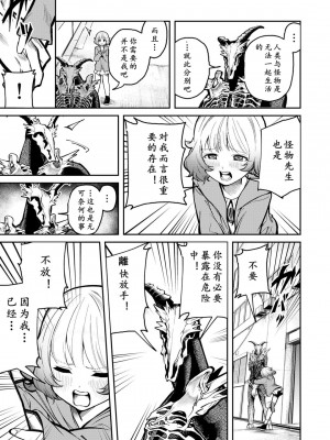 彼氏が怪物になってしまった話【男朋友变成怪物了】_21_21_