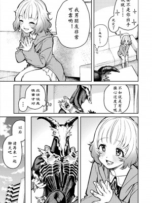 彼氏が怪物になってしまった話【男朋友变成怪物了】_13_13_