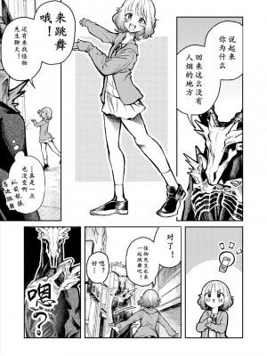 彼氏が怪物になってしまった話【男朋友变成怪物了】_15_15_