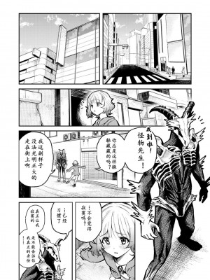 彼氏が怪物になってしまった話【男朋友变成怪物了】_14_14_