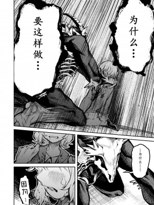 彼氏が怪物になってしまった話【男朋友变成怪物了】_29_29_