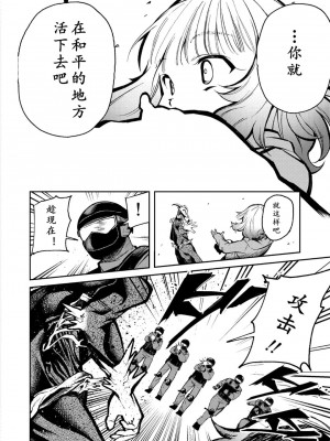 彼氏が怪物になってしまった話【男朋友变成怪物了】_24_24_