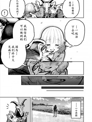 彼氏が怪物になってしまった話【男朋友变成怪物了】_34_34_