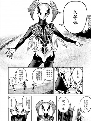 彼氏が怪物になってしまった話【男朋友变成怪物了】_35_35_