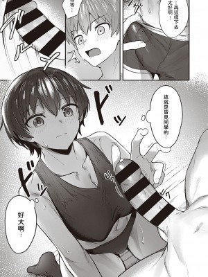 [いさしいみよ] かわいい×かっこいい (コミック エグゼ 35 )  中文翻譯_11_k568agotp00333_0208
