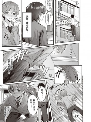 [いさしいみよ] かわいい×かっこいい (コミック エグゼ 35 )  中文翻譯_27_k568agotp00333_0224