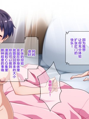[モニスタラッシュ - a Matures (忠臣蔵之介)] 肛拡系女子の日常-性活～女神パワーで小さくなった私は大きく拡げていくことにします～ [转尾巴猫汉化]_020_020_018