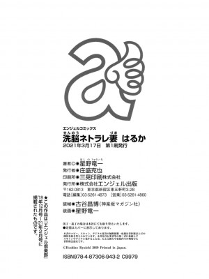 [星野竜一] 洗脳ネトラレ妻 はるか [DL版]_192_0192_right