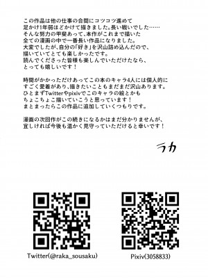 [キツネ暴走族 (ラカ)] 奥さん、ぐずぐずにしてあげます。 ～心も身体もたっぷり蕩かす出張ホストの甘い罠～_71_070