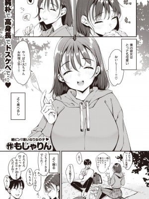 [もじゃりん]なっちゃんはね