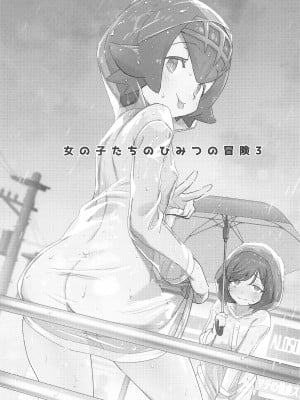 女の子たちのひみつの冒険3_002