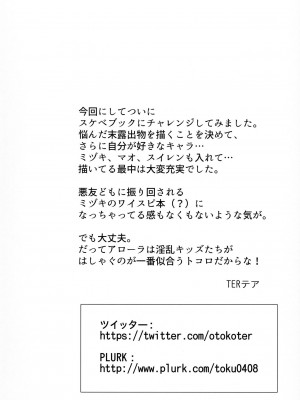 [超斬開 (TER)] 女の子たちのひみつの冒険_24