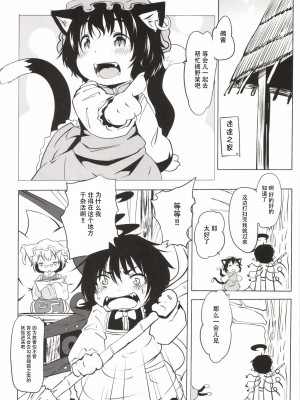 [神州国光社] (例大祭11) [オモシロウサギ (小石ちかさ, すいぱか)] ぬえちゃん危機一髪・九尾に一生スペシャル (東方Project)__E_XyV_16