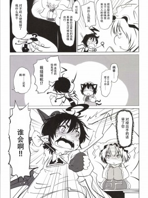 [神州国光社] (例大祭11) [オモシロウサギ (小石ちかさ, すいぱか)] ぬえちゃん危機一髪・九尾に一生スペシャル (東方Project)__E_XyV_17
