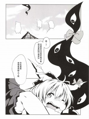 [神州国光社] (例大祭11) [オモシロウサギ (小石ちかさ, すいぱか)] ぬえちゃん危機一髪・九尾に一生スペシャル (東方Project)__E_XyV_18