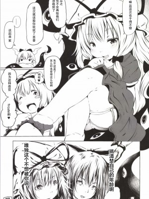 [神州国光社] (例大祭11) [オモシロウサギ (小石ちかさ, すいぱか)] ぬえちゃん危機一髪・九尾に一生スペシャル (東方Project)__E_XyV_19