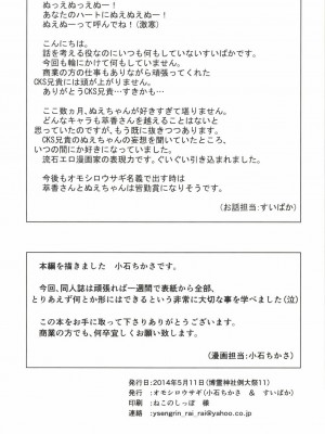 [神州国光社] (例大祭11) [オモシロウサギ (小石ちかさ, すいぱか)] ぬえちゃん危機一髪・九尾に一生スペシャル (東方Project)__E_XyV_20