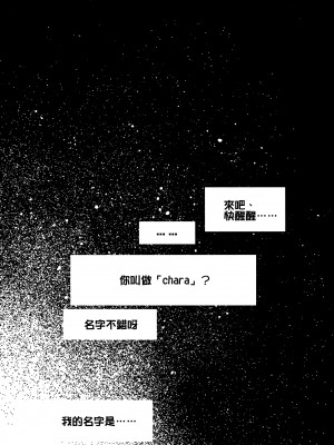 [沒有漢化] (C90) [磊落神社 (小石ちかさ)] Vorpal love (Undertale)_004