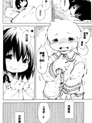 [沒有漢化] (C90) [磊落神社 (小石ちかさ)] Vorpal love (Undertale)_007