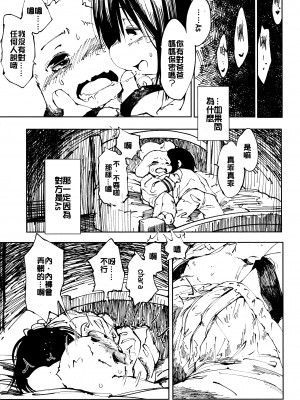 [沒有漢化] (C90) [磊落神社 (小石ちかさ)] Vorpal love (Undertale)_008