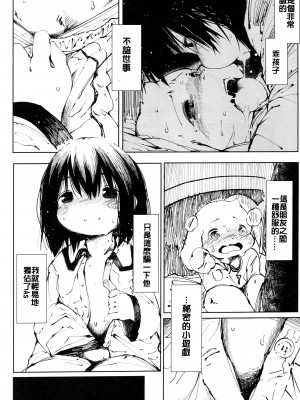 [沒有漢化] (C90) [磊落神社 (小石ちかさ)] Vorpal love (Undertale)_009