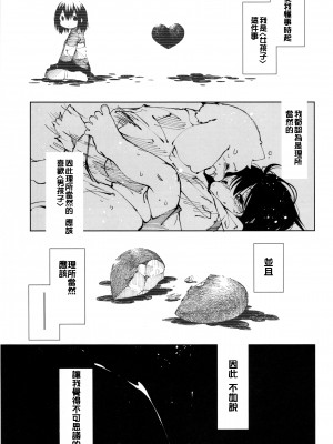 [沒有漢化] (C90) [磊落神社 (小石ちかさ)] Vorpal love (Undertale)_010