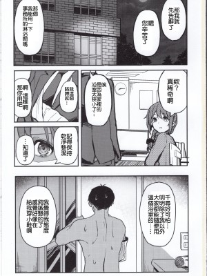 (C97) [grand-slum (キュアスラム)] 京娘に管理される本 (アイドルマスター シンデレラガールズ) [吸住没碎个人汉化]_02
