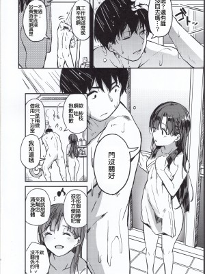 (C97) [grand-slum (キュアスラム)] 京娘に管理される本 (アイドルマスター シンデレラガールズ) [吸住没碎个人汉化]_03