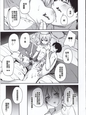 (C97) [grand-slum (キュアスラム)] 京娘に管理される本 (アイドルマスター シンデレラガールズ) [吸住没碎个人汉化]_18