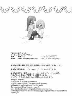 [たのしいすいぞくかん (海野りょう)] 彼女に女装がバレた日 [中国翻訳]_32