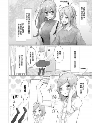 [たのしいすいぞくかん (海野りょう)] 彼女に女装がバレた日 [中国翻訳]_04