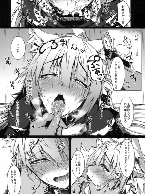 (C95) [eK-SHOP (ついじ)] 猟犬は牝犬らしく (Fate╱Grand Order)_16