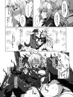 (C95) [eK-SHOP (ついじ)] 猟犬は牝犬らしく (Fate╱Grand Order)_12