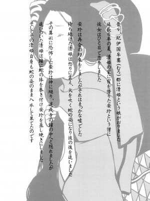 (C92) [みりおんばんく (瀬之本久史)] 清姫輓歌 (Fate╱Grand Order)_01